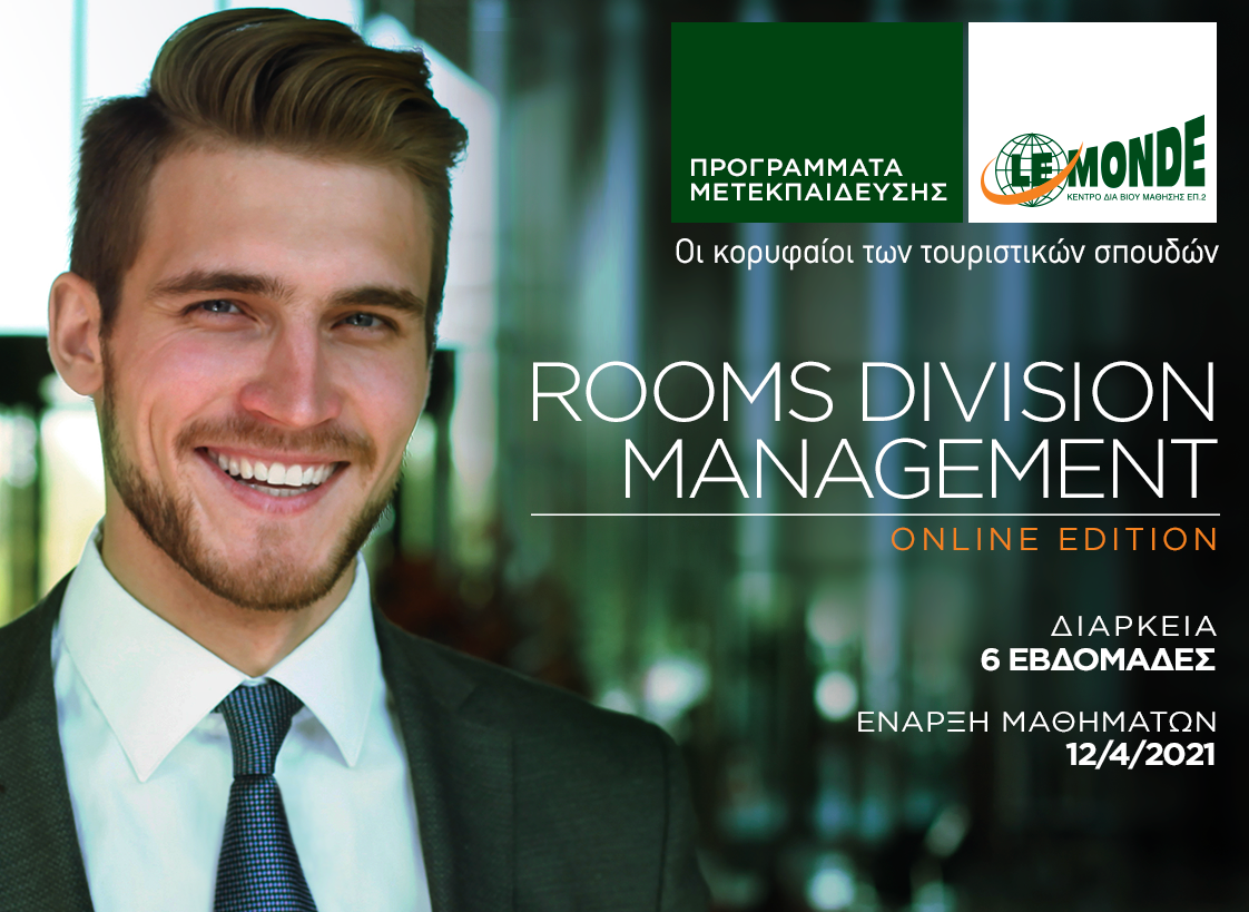 Rooms division manager кто это